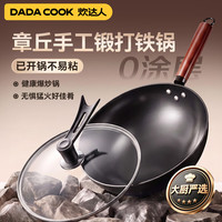 宅家食光：炊达人 CHUI DA REN）章丘老铁锅家用爆炒锅圆底无涂层不粘锅带盖老式炒菜锅