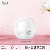 美加净 酵米焕活保湿精华霜 50g