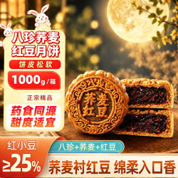 麦酥园 &日月坊八珍荞麦豆沙月饼散装无蔗糖中秋礼品团购零食独立包装1kg