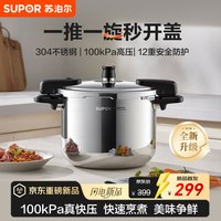 苏泊尔 高压锅双翼304不锈钢新款压力快锅家用多规格安全防爆磁炉通用 适用3-5人  5L 22cm