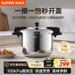 苏泊尔 高压锅双翼304不锈钢新款压力快锅家用多规格安全防爆磁炉通用 适用3-5人  5L 22cm