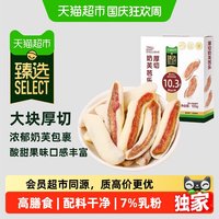 宅家食光：天猫超市 猫超臻选厚切奶芙芭乐干奶呼呼休闲零食下午茶儿童即食小吃100g