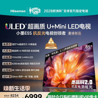 海信 小墨系列 液晶电视 E5S 85吋U+MiniLED信芯芯片 墨晶屏4200nits E5Q升级款