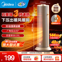 美的 石墨烯速热 暖风机