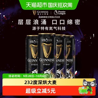 宅家食光：健力士 司陶特黑啤酒 440ml*4听