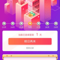 签到5天1元红包,纤丝羽袜业店