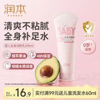 润本 婴儿全身润肤乳 100ml*1支