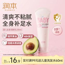 润本 婴儿全身润肤乳 100ml*1支