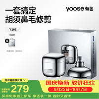 有色 便携二合一 男士电动剃须刀+修鼻毛器  电镀银