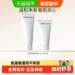 优时颜 氨基酸至简洗面奶160g敏感肌适用快速起泡细腻泡沫温和净澈