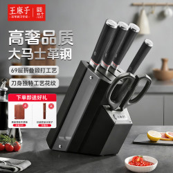 王麻子 刀具套装厨房全套 菜刀家用厨房刀具全套菜刀套装 大马士革6件套