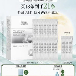 佰草集 美白特证 美白祛斑面膜