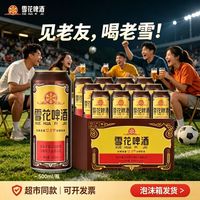 宅家食光：雪花 老雪花啤酒500ml