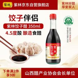 紫林 饺子醋4.5度350ml纯粮酿造蘸食饺子凉拌炒菜调味料