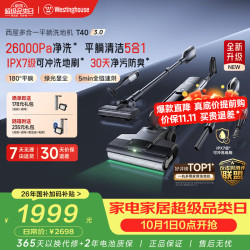 西屋电气 西屋 WXT-T40 高温热水烘干 组合版 无线洗地机