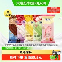 88VIP：甄稀 冰淇淋新品支棒蓝莓芝芝四重柠檬流心多口味组合雪糕30支