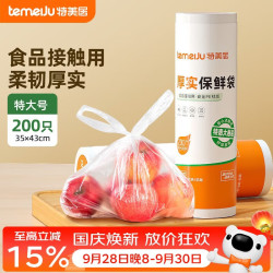 特美居 背心保鲜袋食品级塑料袋特大号可装熟食手提袋一次性食品袋200只