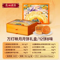 广州酒家 月饼礼盒装流心巧克力冰皮广式月饼糕点心中秋节团购送礼
