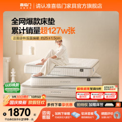 喜临门 白骑士Plus 乳胶弹簧床垫 150