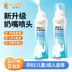 HOY BELL 生理海盐水鼻喷雾婴儿童洗鼻鼻腔鼻炎喷剂120ml