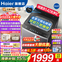 海尔 10公斤云溪4.0PRO升级款旗舰款波轮洗衣机家用 6VE2 波轮 直驱电机+十维减震
