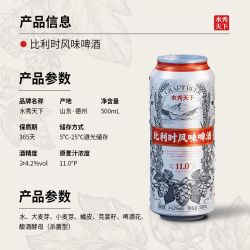 水秀天下 千岛湖水秀天下精酿比利时风味精酿啤酒新款500ml*12罐