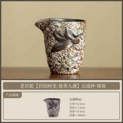 老岩泥莲香公道杯