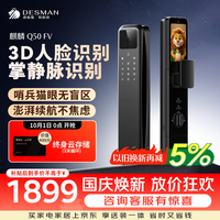 德施曼 Q50FV 3D人脸识别 下摄可视猫眼 智能门锁