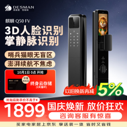 德施曼 Q50FV 3D人脸识别 下摄可视猫眼 智能门锁