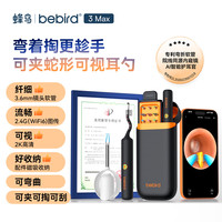 Bebird 3 Max可视挖耳勺蜂鸟镊子掏耳勺超清内窥镜掏耳朵神器采耳套装黑