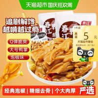 旅途零食：春江 特色泡椒无骨鸭掌120g*2袋卤味即食低温泡制广西酸轻辣感零食