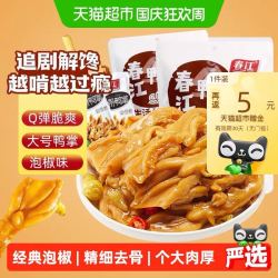 春江 特色泡椒无骨鸭掌120g*2袋卤味即食低温泡制广西酸轻辣感零食