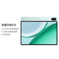 荣耀 平板X10 11英寸平板电脑 10100mAh巨量电池 护眼全面屏 学习空间 8+128GB 天青色