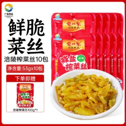 广盐 涪陵榨菜清淡微辣清爽麻辣轻盐榨菜芯丝下饭菜咸菜官方旗舰店 53g*10包