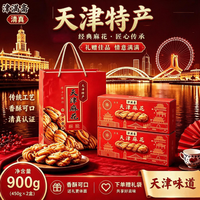 宅家食光:津满斋 麻花礼盒900g(内含20支)清真多味麻花天津特产年货礼盒送礼团购
