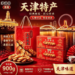 津满斋 麻花礼盒900g(内含20支）清真多味麻花天津特产年货礼盒送礼团购