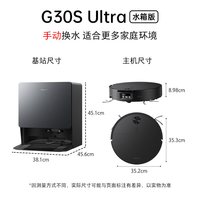 清洁收纳：石头 G30S Ultra A3060R 扫拖一体机器人
