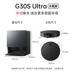 石头 G30S Ultra A3060R 扫拖一体机器人
