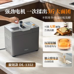 东菱 DL-1352无糖家用面包机全自动多功能一体蛋糕机