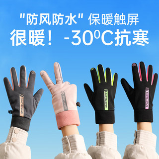 炫之迪 冬季加绒防风防水可触屏手套 女款深灰粉