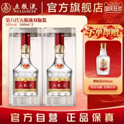 五粮液 第八代 普五 52度 浓香型 白酒