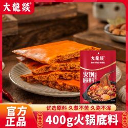 大龍燚 大龙燚400g直销牛油底料家用装麻辣味底料串串火锅底料