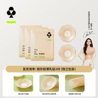 百亿补贴：YOUKESHU 硅胶隐形防走光胸贴