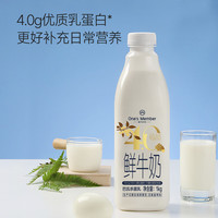 1号会员店 4.0g乳蛋白鲜牛奶1kg*2瓶 限定牧场高品质鲜奶原生高钙早餐奶