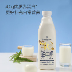 1号会员店 4.0g乳蛋白鲜牛奶1kg*2瓶 限定牧场高品质鲜奶原生高钙早餐奶