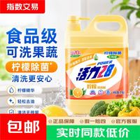清洁收纳：活力28 柠檬洗洁精洗涤灵 食品级可洗果蔬餐具  1.1kg实惠桶装