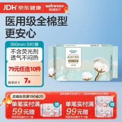 稳健医疗 稳健医用级护理垫非卫生巾灭菌级械字号国家标准日用夜用安睡裤透气 5片/包 夜用360mm