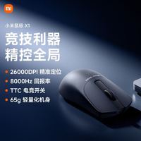 小米 无线鼠标 X1游戏电竞鼠标 双模轻量化3395/双8K/26000DPI