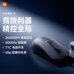 小米 无线鼠标 X1游戏电竞鼠标 双模轻量化3395/双8K/26000DPI