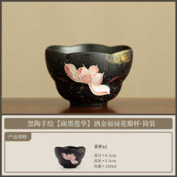 国风黑陶手绘莲华主人杯
